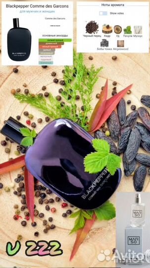 Blackpepper Comme des Garcons унисекс парфюм