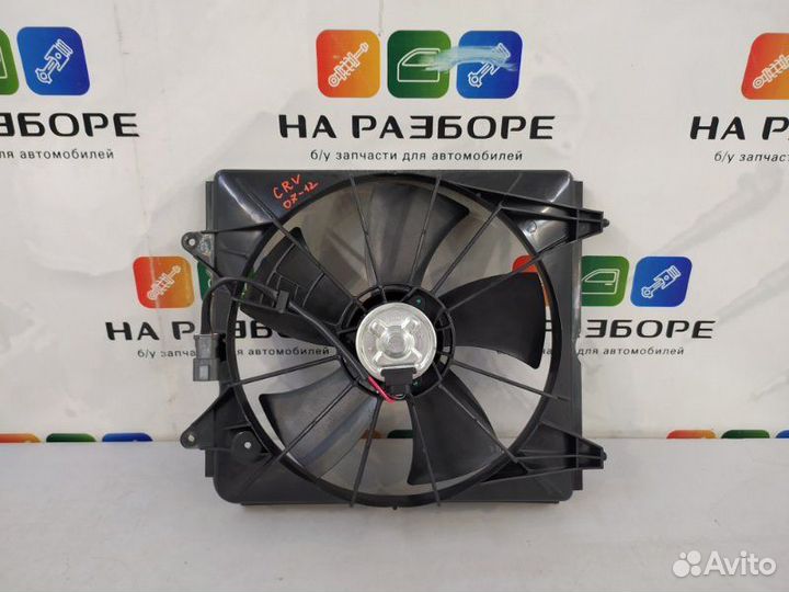 Диффузор в сборе Honda Cr-V 2009