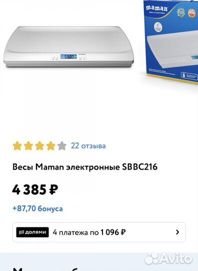 Детские весы очень мало б у