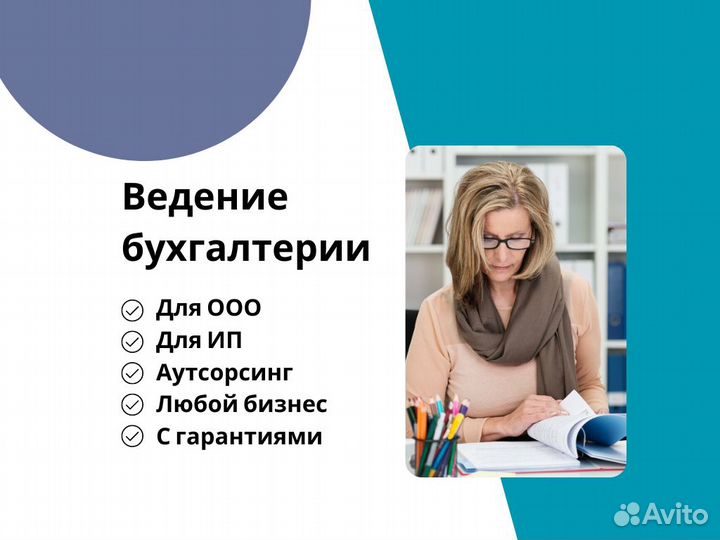 Бухгалтерские услуги для компаний и ип