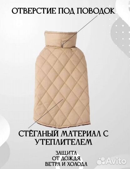 Жилетка для собак демисезон