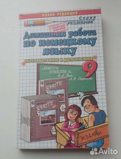 Немецкий язык 9 класс