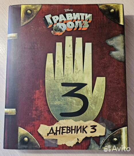 Книги Граввити фолз