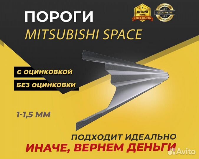 Пороги Mitsubishi Space Star ремонтные кузовные