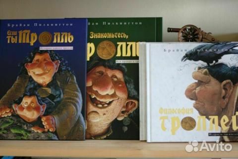 Детские книги Тролли Брайн Пилкингтон