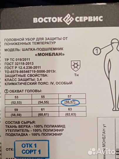 Шапка-подшлемник монблан