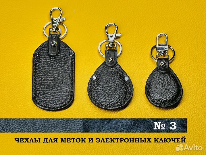 Брелок чехол для метки электронного ключа домофона