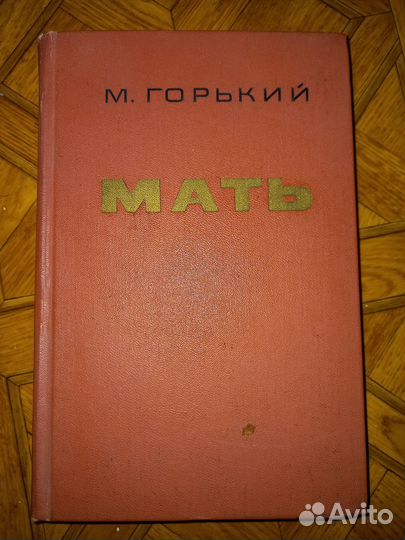 Книга горький м