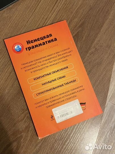 Немецкая грамматика