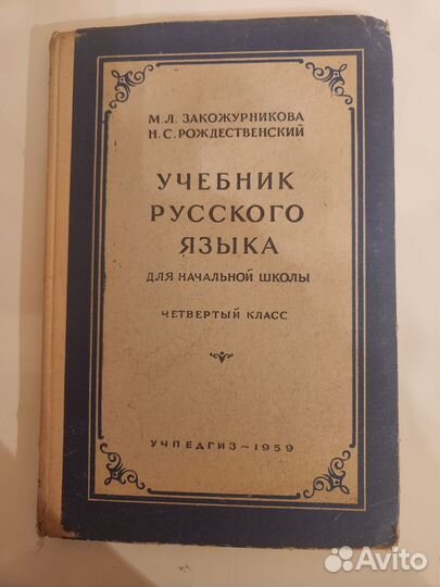 Учебники разные времен ссср/России