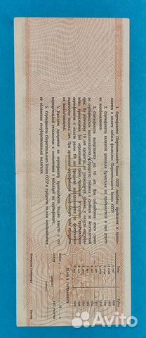 Сертификат Сберегательного Банка СССР образец объявление продам