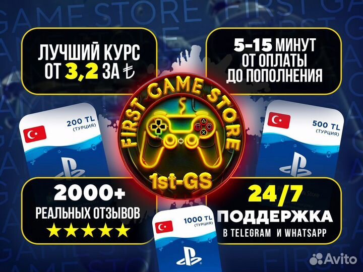 Карты пополнения PlayStation Турция/Turkey