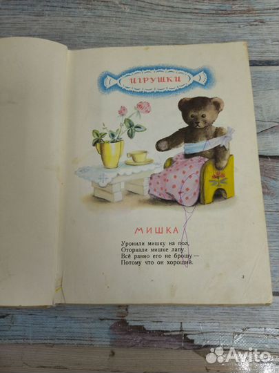 А. Барто. Фонарик 1970 г