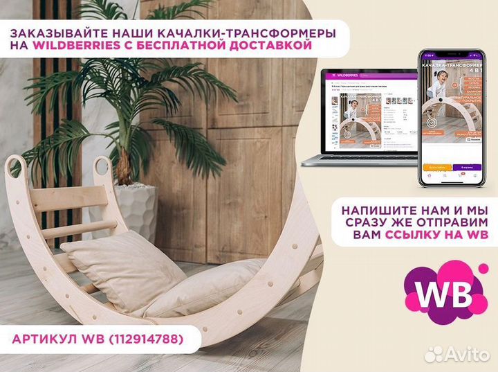 Качалка-трансформер