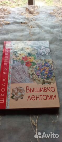 Книга вышивка лентами