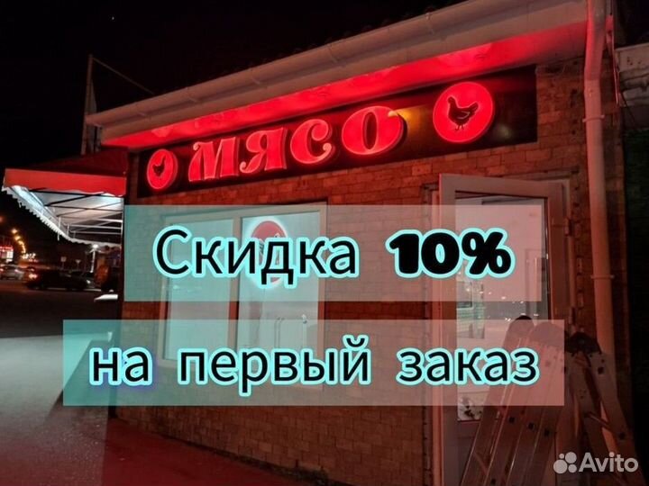 Вывеска. Светящаяся реклама.Объёмные буквы