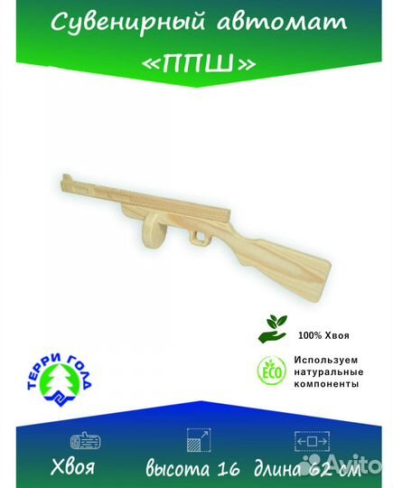 Автомат сувенирный 