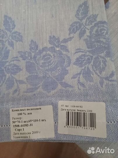 Простынь лен СССР, полотенца, скатерть