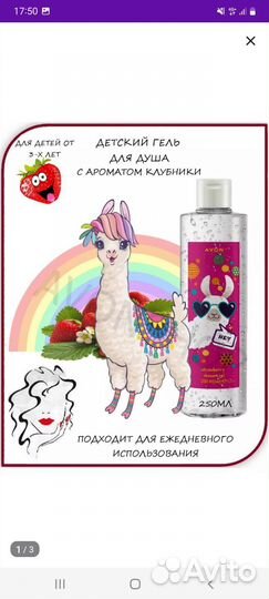 Детские шампунь, гель, пена и др. Эйвон