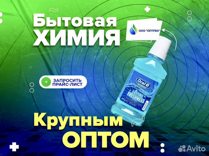 Ополаскиватель для рта оптом