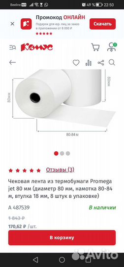 Чековая лента 80