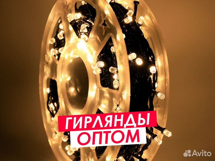 Гирлянды оптом. Гирлянда Лента оптом