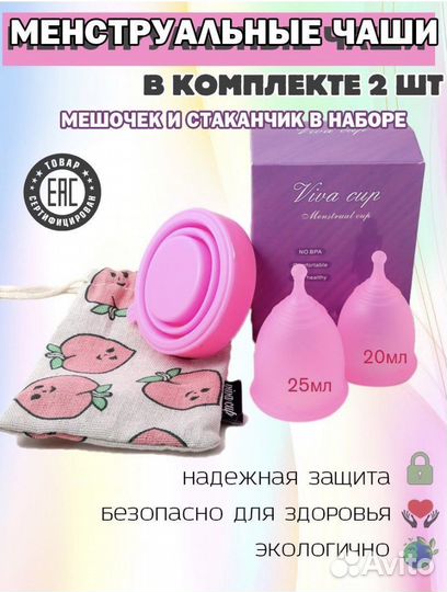 Менструальная чаша