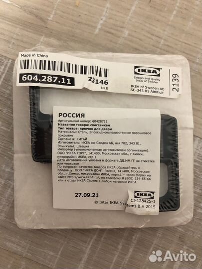 Крючок икеа sкоgsviкеn скогсвикен