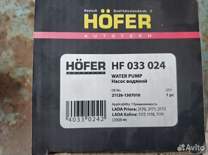 Водяной насос (помпа) Калина/Приора 16 кл