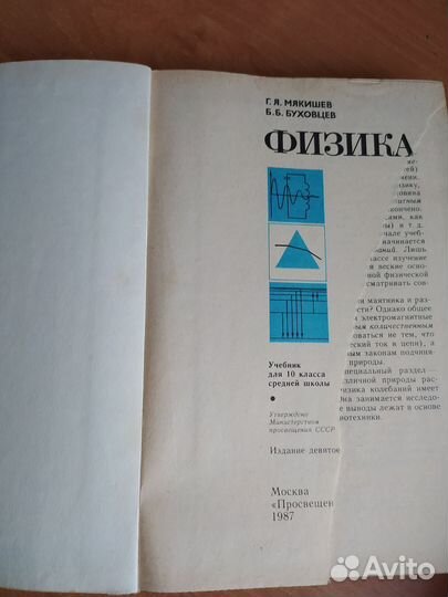 Учебники советские СССР физика