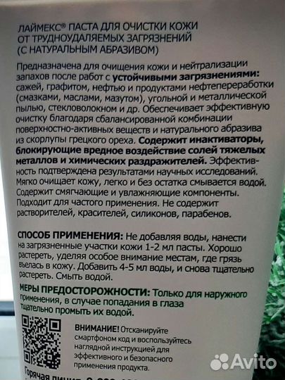 Паста для очистки кожи от загрязнений