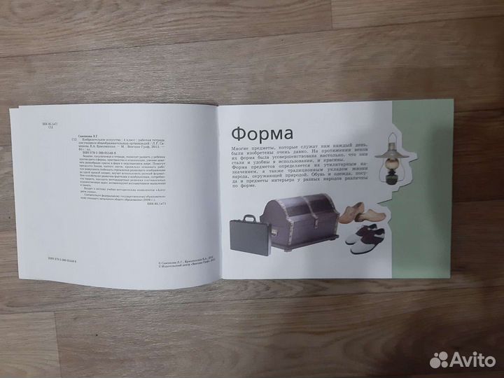 Тетрадь рабочая изо 4 кл