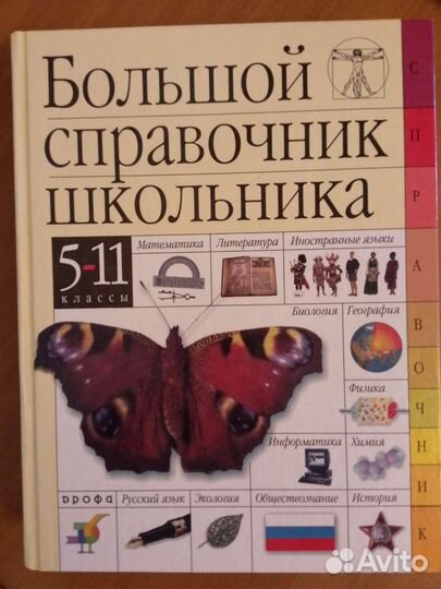 Большой энциклопедический словарь