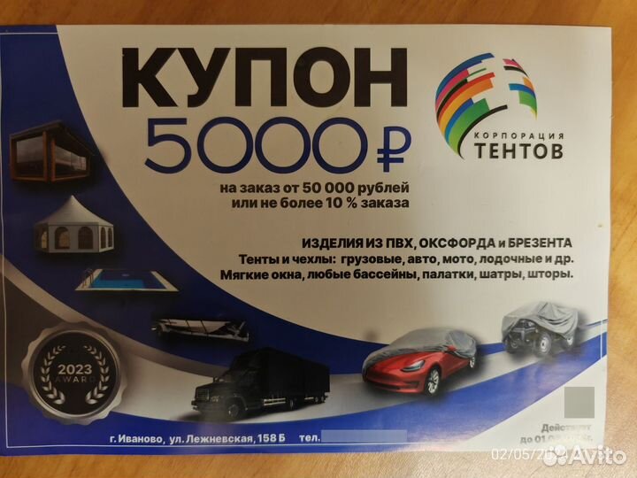 Карты и купоны