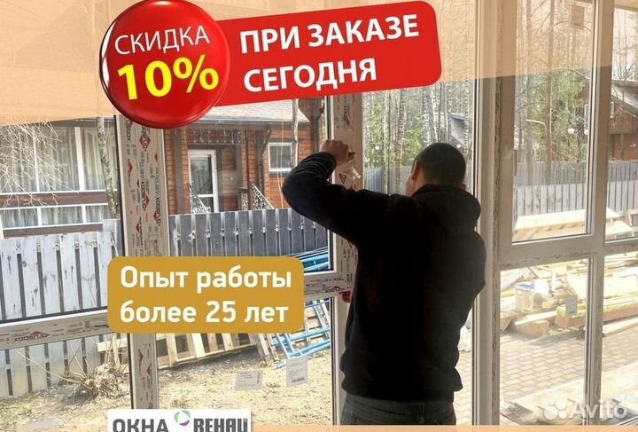 Окна за 1 день