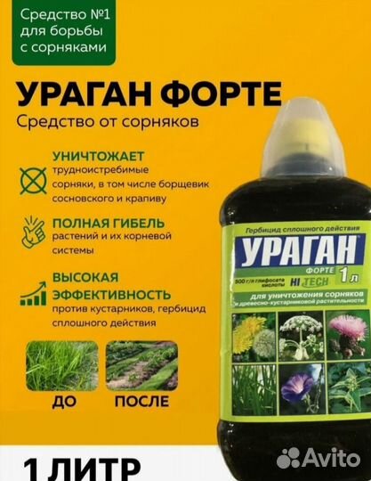 Ураган Форте 1 л. Средство гербицид для газона
