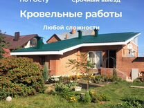 Кровля кровельные работы ремонт крыши