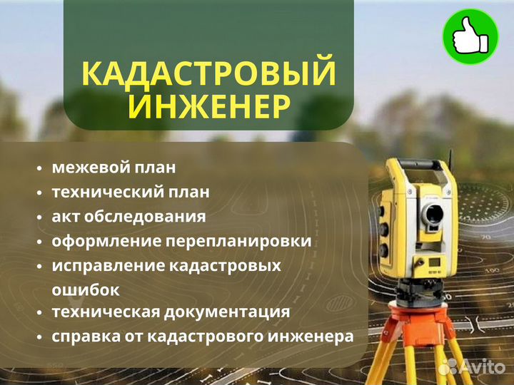 Кадастровый инженер/межевание/технический план