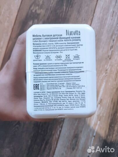 Электрокачели-шезлонг