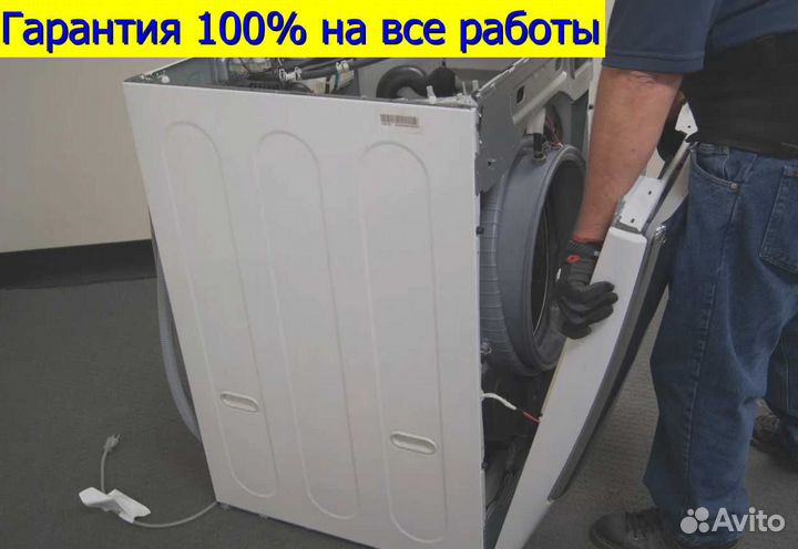 Ремонт стиральных машин на дому
