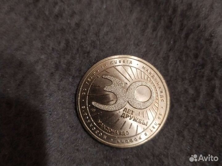 Жетон макдональдс