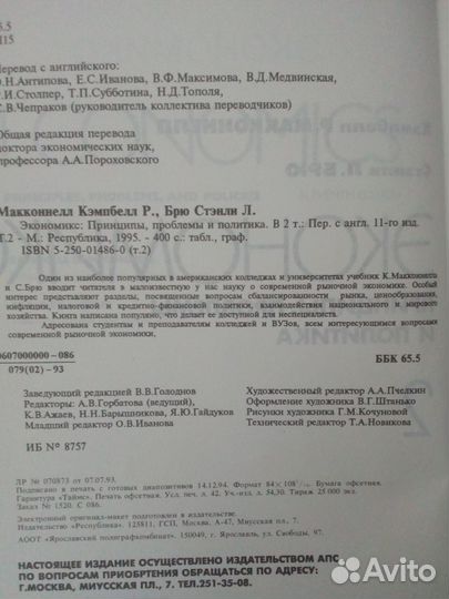 Экономикс т.2 для студентов эконом.факультет