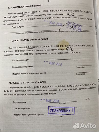 Жарочный шкаф