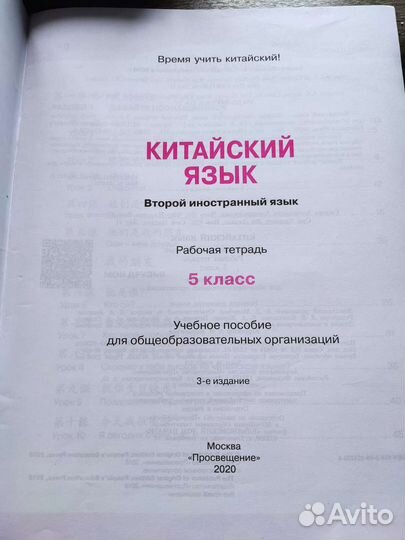 Рабочая тетрадь по китайскому