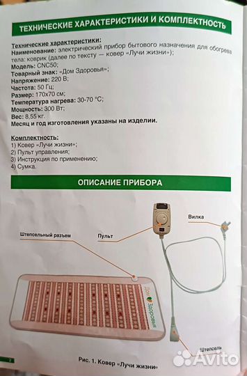 Ковер с электроподогревом 