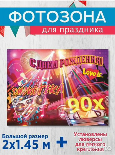 Фотозона, фотофон, баннер в стиле 90х