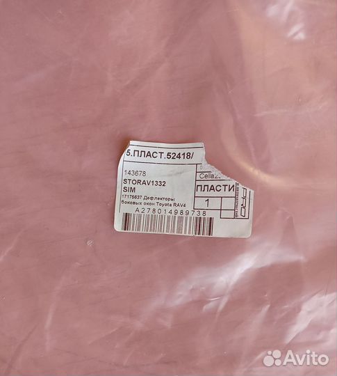 Ветровики toyota rav4 2013-2018 г. в