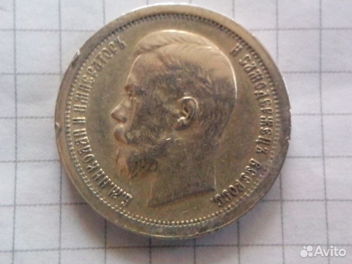 50 копеек 1897 года