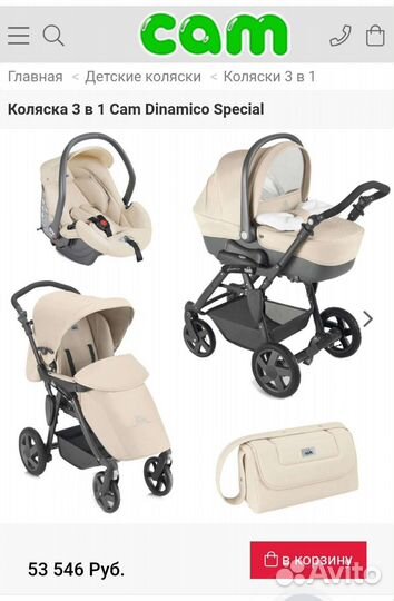 Прогулочная коляска 3 в 1