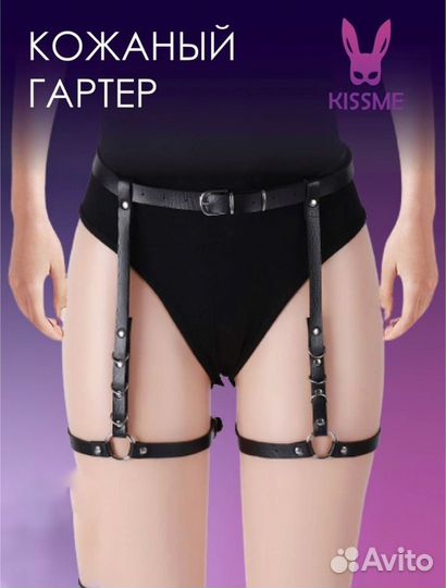 Кожаный гартер